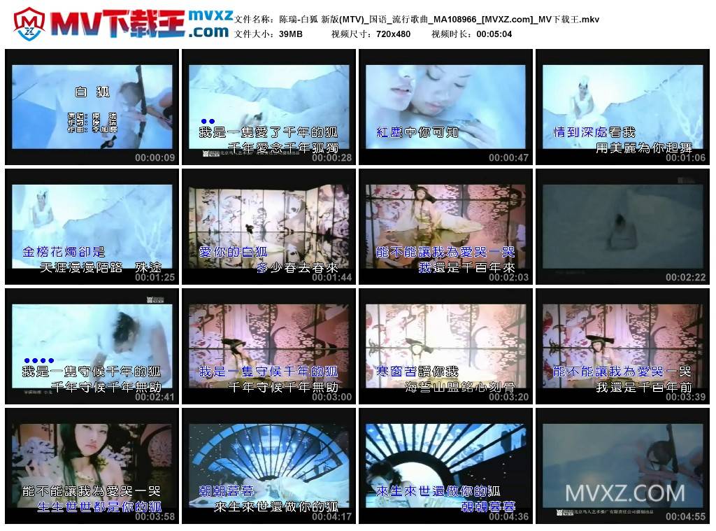 陈瑞-白狐 新版(MTV)_国语_流行歌曲_MA108966
